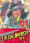 출동 119 구조대 1 | Masahito Soda - 교보문고
