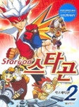 스타곤 2 | 늘엔터테인먼트 - 교보문고