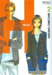 H(에이치) 2 | Machiko Sakurai - 교보문고