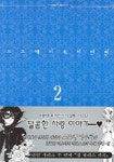 스즈에 미우치 단편 2 | Suzue Miuchi - 교보문고
