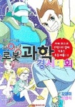 파이팅 로봇과학 경시대회 | 강경미 - 교보문고