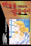 하늘을 바라보며 땅끝에서 6 | Takahashi Miyuki - 교보문고