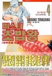 미스터 초밥왕 4 | Daisuke Terasawa - 교보문고