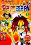 요리킹 조리킹 1(TV 애니메이션 동화) | 학산문화사 편집부 - 교보문고