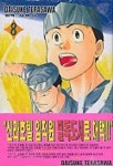 미스터 초밥왕 8 | Daisuke Terasawa - 교보문고