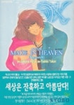 메이드 인 헤븐(카제미치) | Sakurai Ami - 교보문고