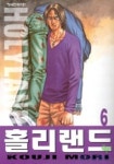 홀리랜드 6 | Kouji Mori - 교보문고