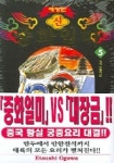 중화일미 5 | Etsushi Ogawa - 교보문고