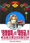 중화일미 7 | Etsushi Ogawa - 교보문고