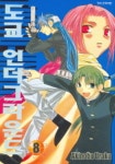 도쿄 언더그라운드 8 | Akinobu Uraku - 교보문고