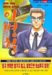 이병철 (세계에 자랑할 대한민국 경제영웅) | 정영훈 - 교보문고