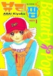 뷰티 팝 1 | Arai Kiyoko - 교보문고