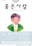 좋은사람 1 | Takahashi Shin - 교보문고