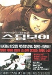 스팀보이 | 무라이 사다유키 - 교보문고
