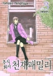 주식회사 천재패밀리 3 | Tomoko Ninomiya - 교보문고