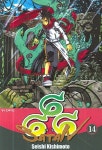 666 사탄 14 | Seishi Kishimoto - 교보문고