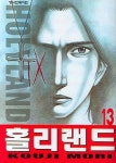 홀리랜드 13 | Kouji Mori - 교보문고