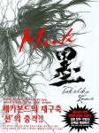 배가본드 일러스트집(묵) | Takehiko Inoue - 교보문고