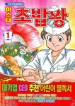 미스터 초밥왕 1 | Daisuke Terasawa - 교보문고