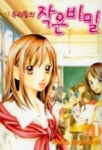 신 우리들의 작은비밀 1 | REIKO MOMOCHI - 교보문고