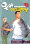 우째이런일이 13 | KATSUHISA MINAMI - 교보문고