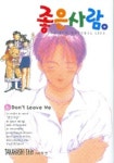 좋은사람 6 | Takahashi Shin - 교보문고