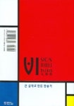 손안에 비전성경 (미니 지갑식) (적색) | 두란노 편집부 - 교보문고