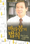 바라봄의 법칙 | 주대준 - 교보문고