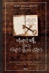 마지막 때 성도는 어떻게 살아야 하는가 | 아셀 인트레이터 - 교보문고