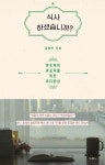 식사하셨습니까? | 김형민 - 교보문고