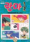란마 1/2(29)(완전판) | Takahashi Rumiko - 교보문고