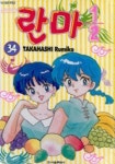 란마 1/2(34)(완전판) | Takahashi Rumiko - 교보문고
