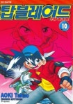 탑블레이드 10 | Aoki Takao - 교보문고