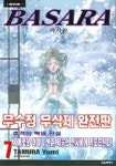 바사라 7 (완전판) | Tamura Yumi - 교보문고