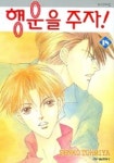 행운을 주자 18 | SENKO TOHMIYA - 교보문고