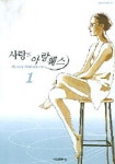 사랑의 아랑훼스 1 | Satoru Makimura - 교보문고