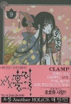 xxx홀릭 9 | Clamp - 교보문고
