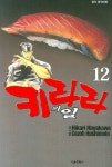 키라라의 일 12 | Hikari Hayakawa - 교보문고