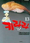 키라라의 일 13 | Hikari Hayakawa - 교보문고