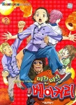 따끈따끈 베이커리 2 | Hashiguchi Takashi - 교보문고