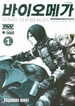 바이오메가 1 | Tsutomu Nihei - 교보문고