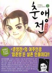 춘앵전 1 | 전진석 - 교보문고