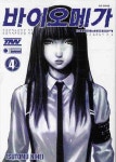 바이오메가 4 | Tsutomu Nihei - 교보문고
