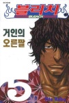 블리치 5 | Tite Kubo - 교보문고