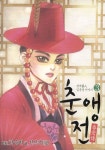 춘앵전 3 | 전진석 - 교보문고