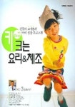 키 크는 요리 & 체조 | 서울문화사 편집부 - 교보문고