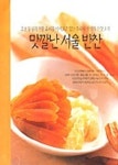 맛깔난 서울 반찬 | 김숙년 - 교보문고