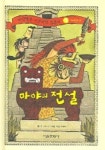 시간여행책대여점자판기 | 마야의 전설 (마법책과 시간여행 삼총사 7) | 존 셰스카 - 교보문고