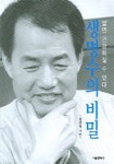 새명수의 비밀 | 김영귀 - 교보문고
