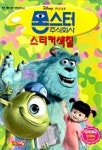 몬스터 주식회사 스티커색칠(지능계발유아색칠공부 52) | 디자인 구쯔 - 교보문고